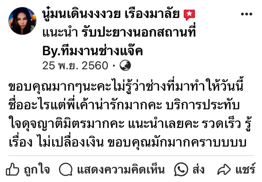 รีวิวบริการนอกสถานที่