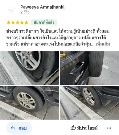 Review of flat tire